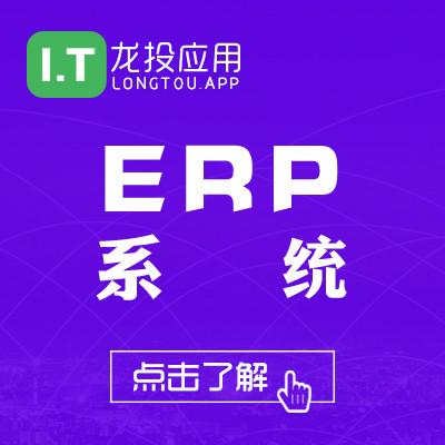 erp系统/软件开发定制,crm/oa办公,订单管理