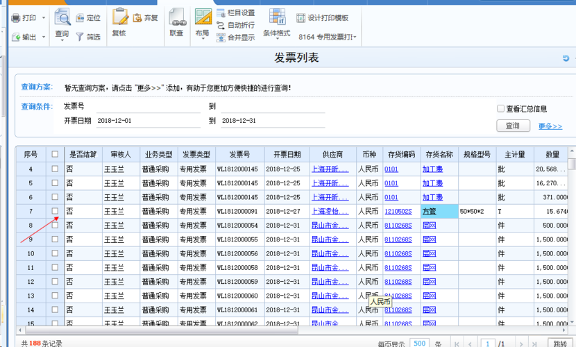 用友u8erp软件问题:为什么采购发票界面已经显示结算,但是?