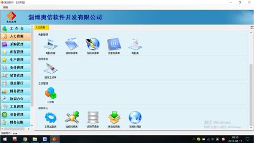 博山企业资源计划erp软件公司