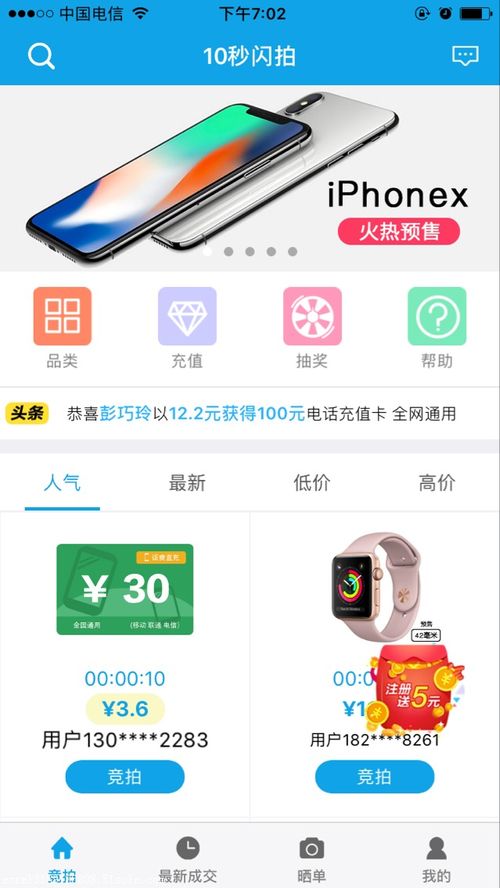 微信全民竞拍十秒口袋竞拍天天竞拍网站建设搭建app制作系统源码
