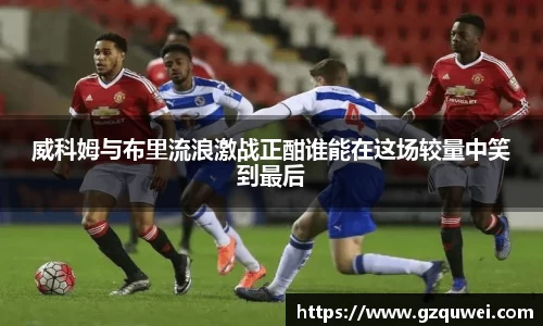 球友会